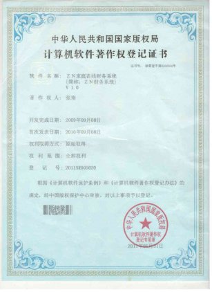 ZN家庭在线财务系统